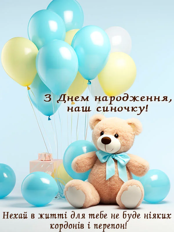 зворушливі привітання з днем народження сину від мами - Листівка 2