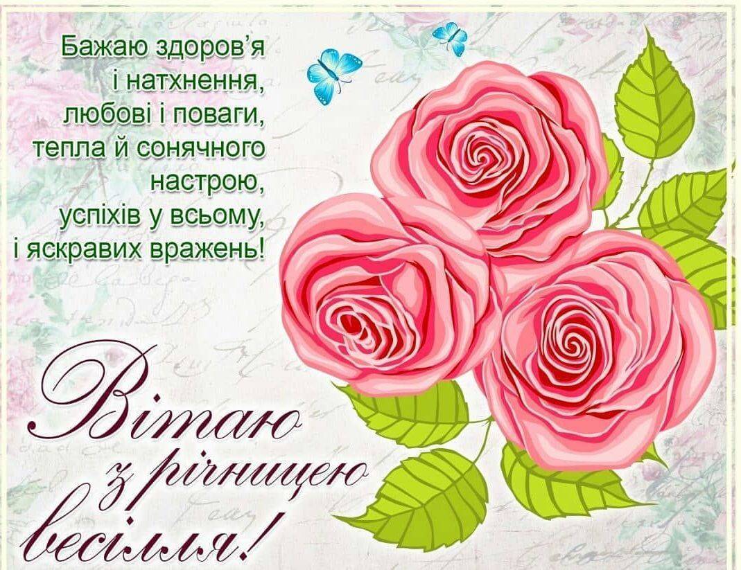 зворушливі привітання з днем весілля у віршах - Листівка 4