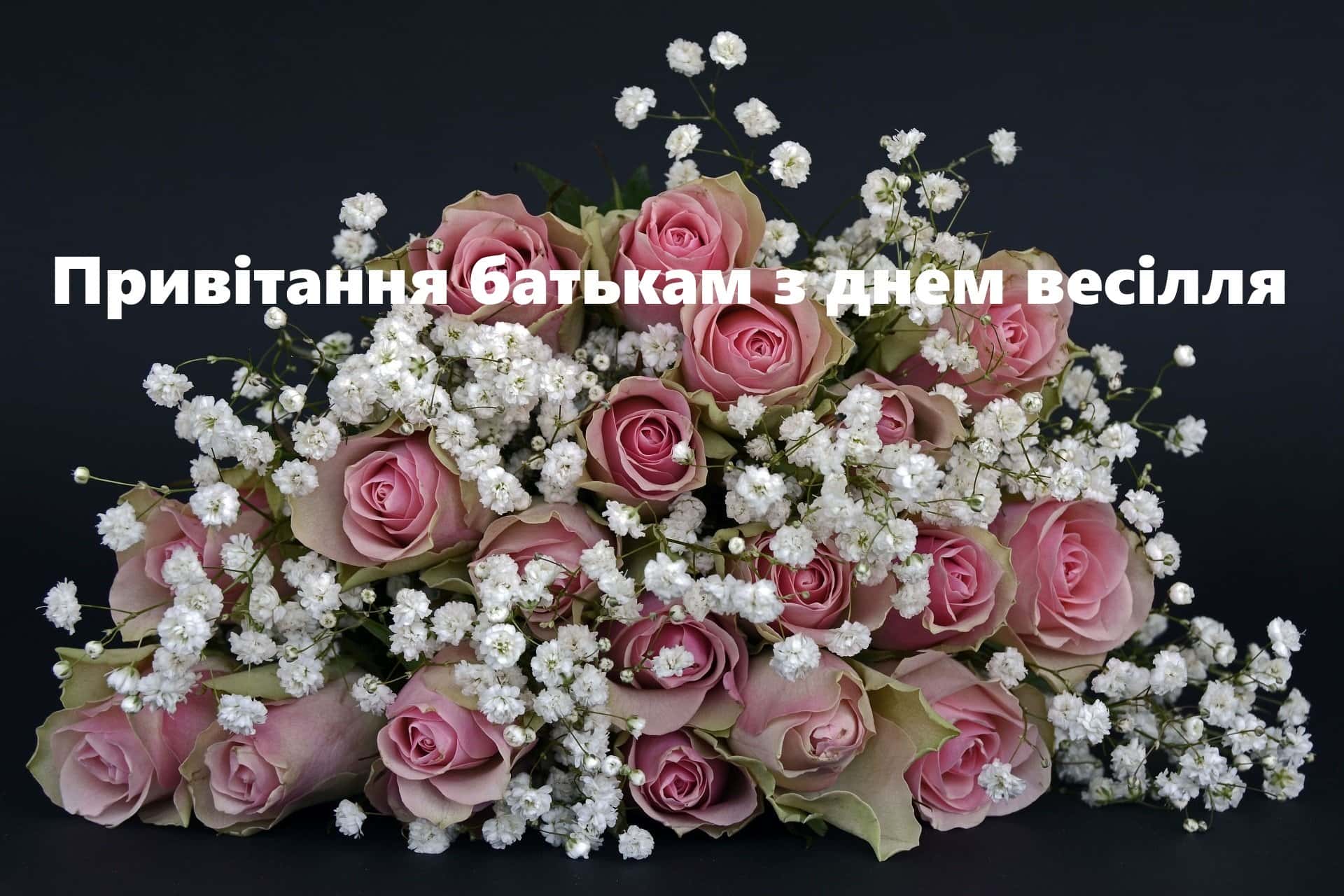 гарне привітання на весілля від мами своїми словами - Листівка 23