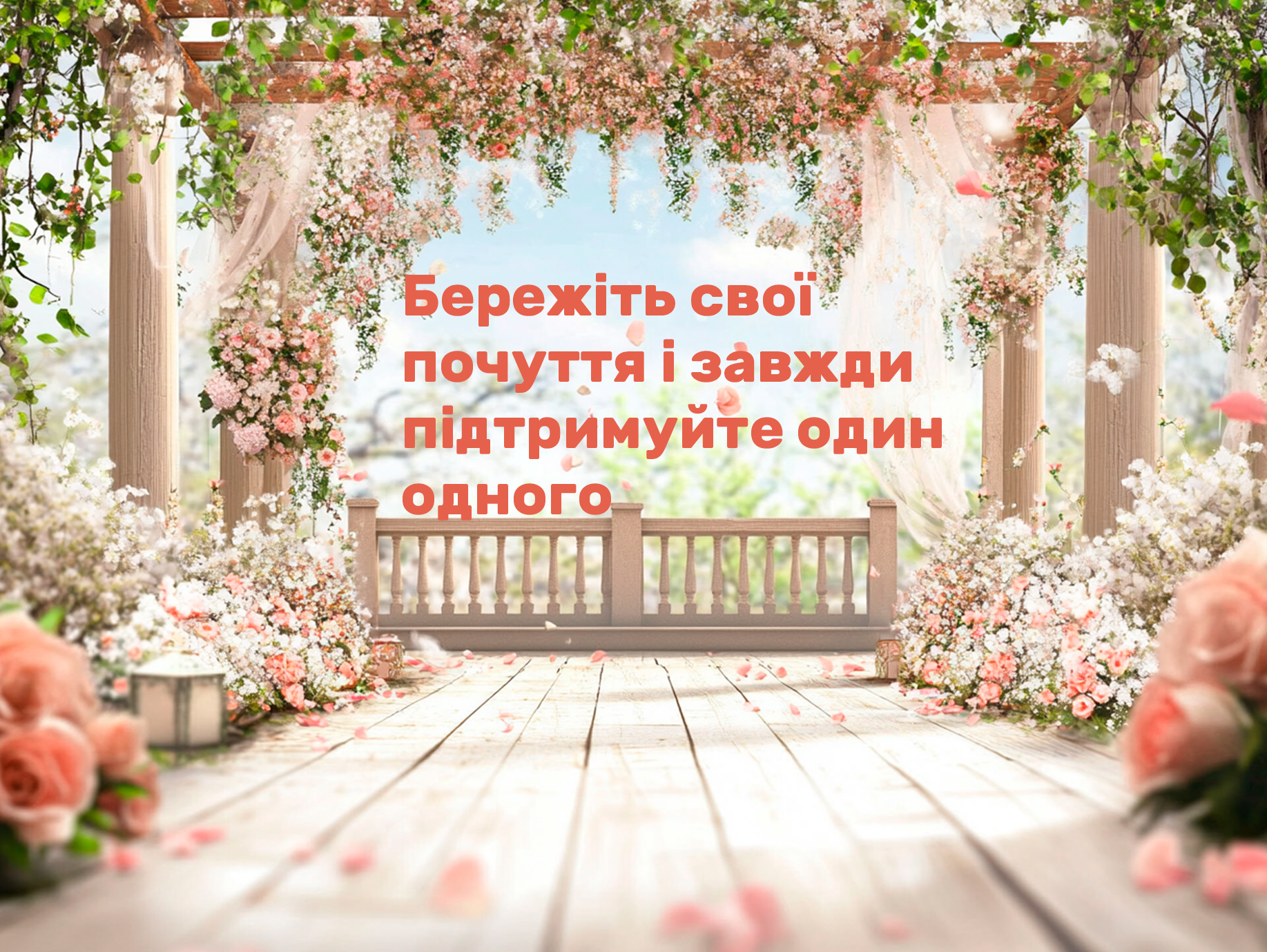 гарне привітання на весілля від мами своїми словами - Листівка 8