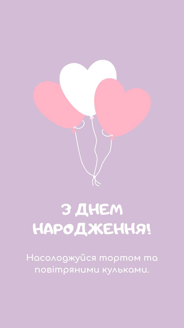як гарно привітати подругу з днем народження - Листівка 1