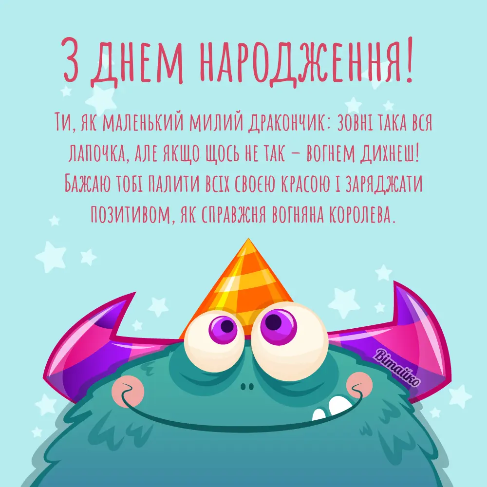 як гарно привітати подругу з днем народження - Листівка 21