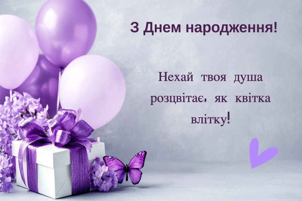 як гарно привітати подругу з днем народження - Листівка 22