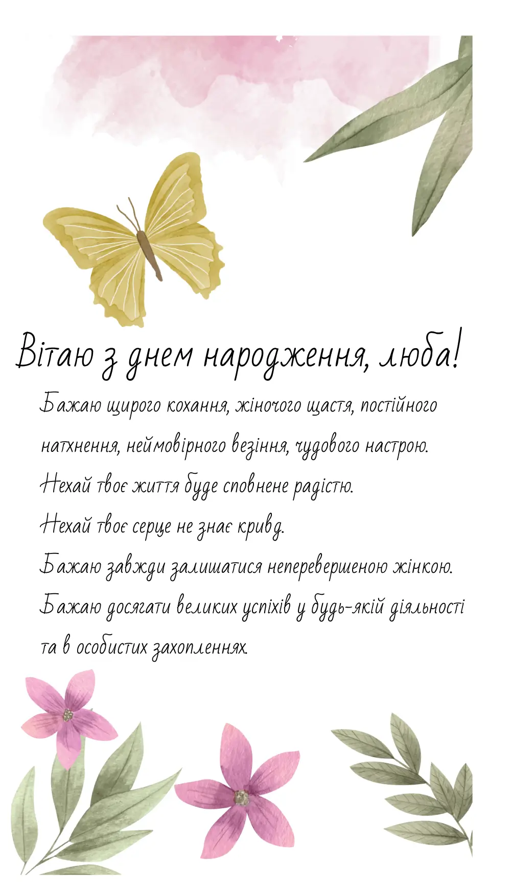 як гарно привітати подругу з днем народження - Листівка 6