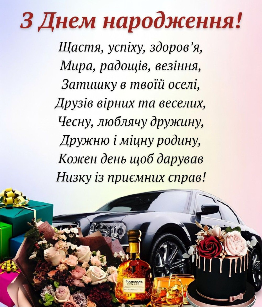 мудрі привітання з днем народження чоловіка - Листівка 13