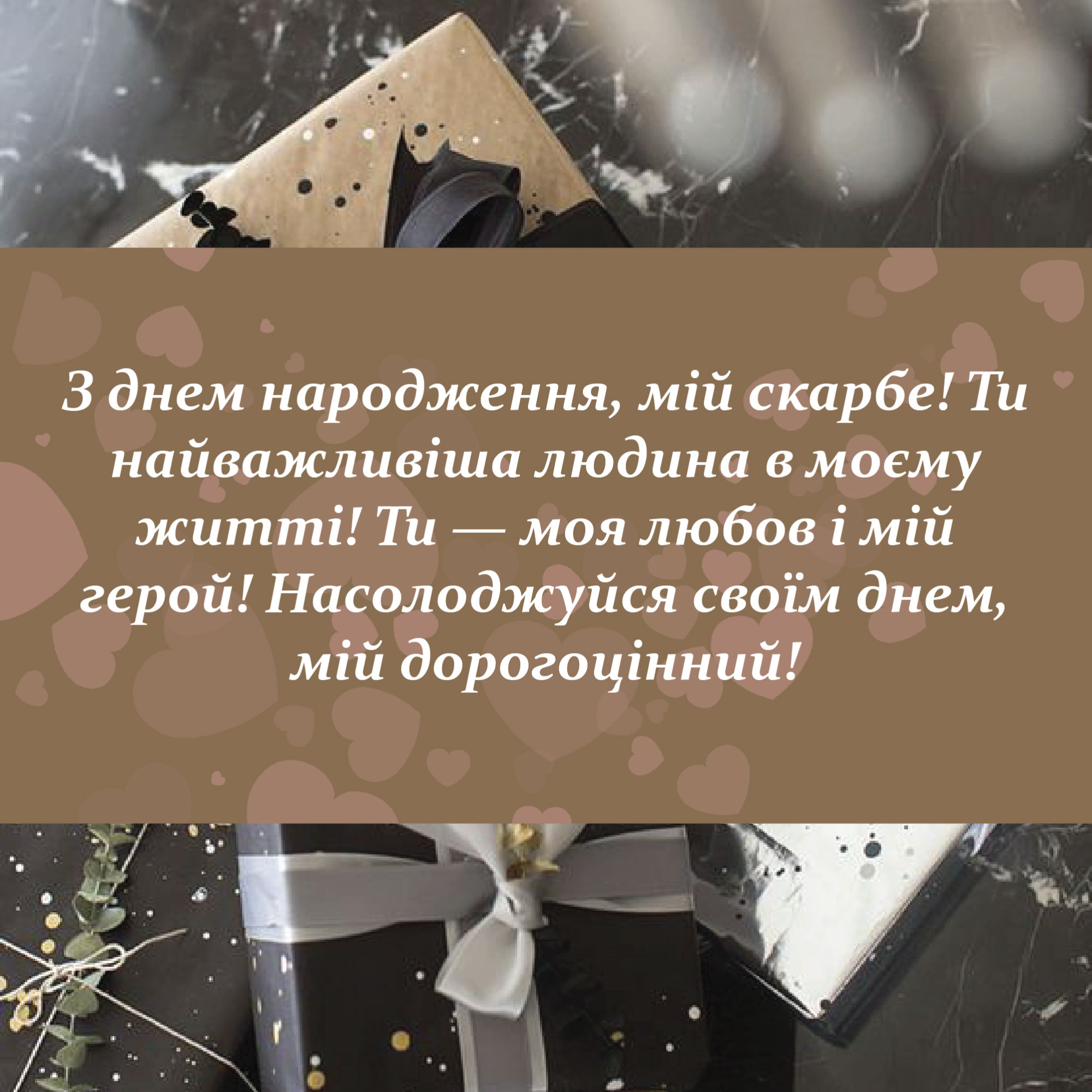 мудрі привітання з днем народження чоловіка - Листівка 14
