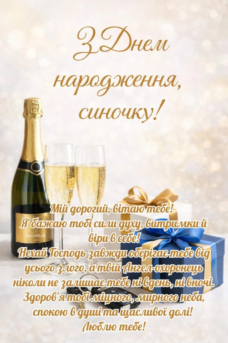 мудрі привітання з днем народження чоловіка - Листівка 3