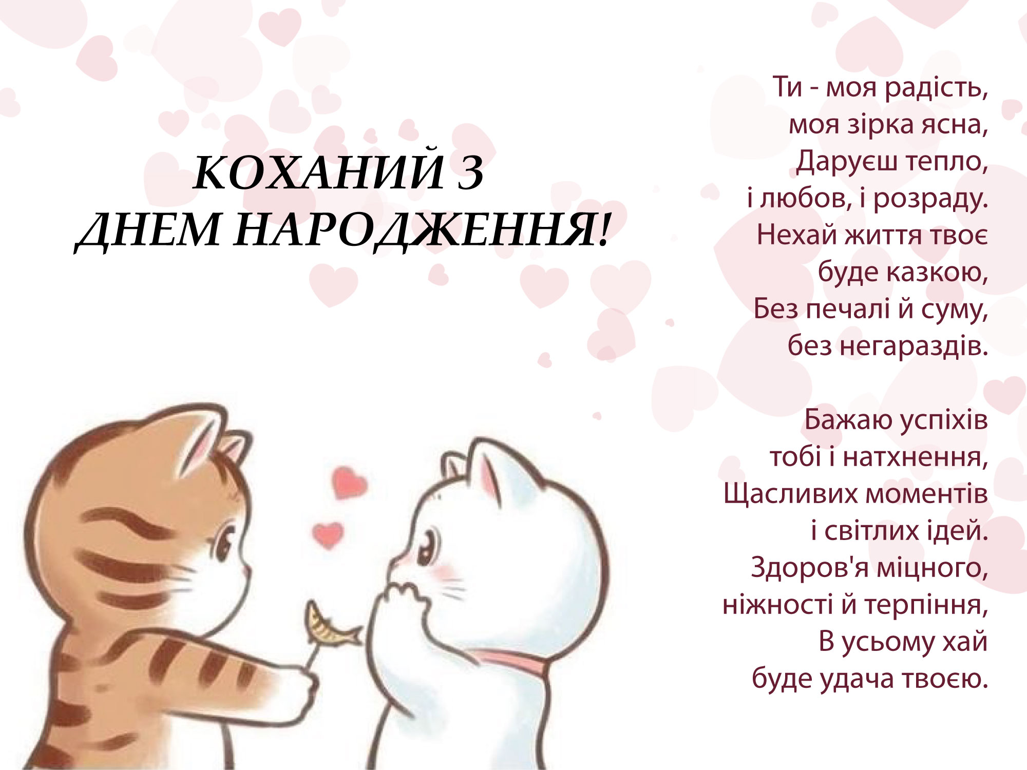 мудрі привітання з днем народження чоловіка - Листівка 7