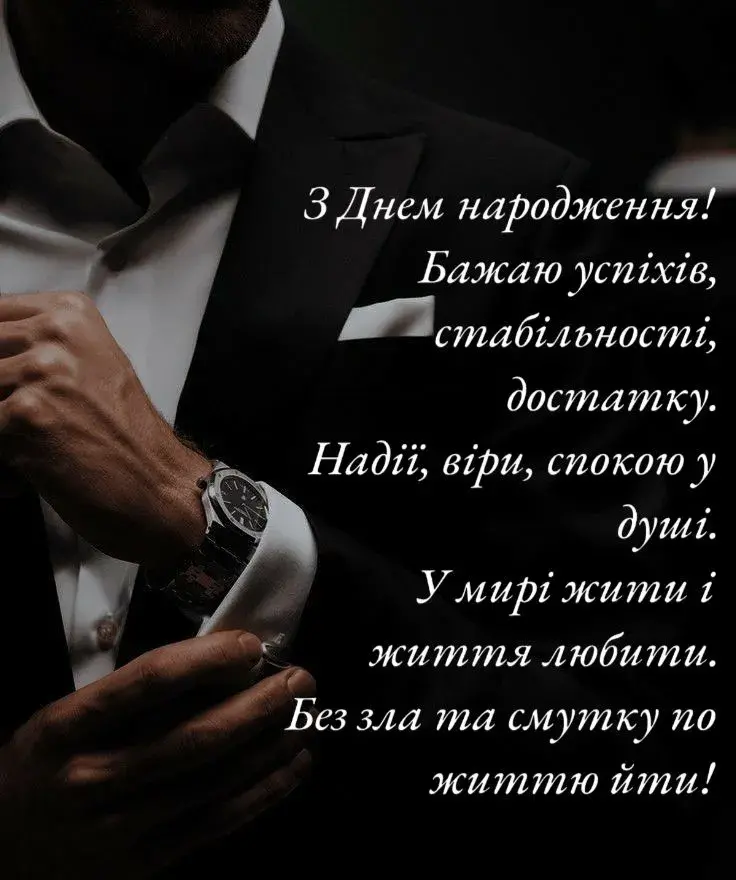 мудрі привітання з днем народження чоловіка - Листівка 8