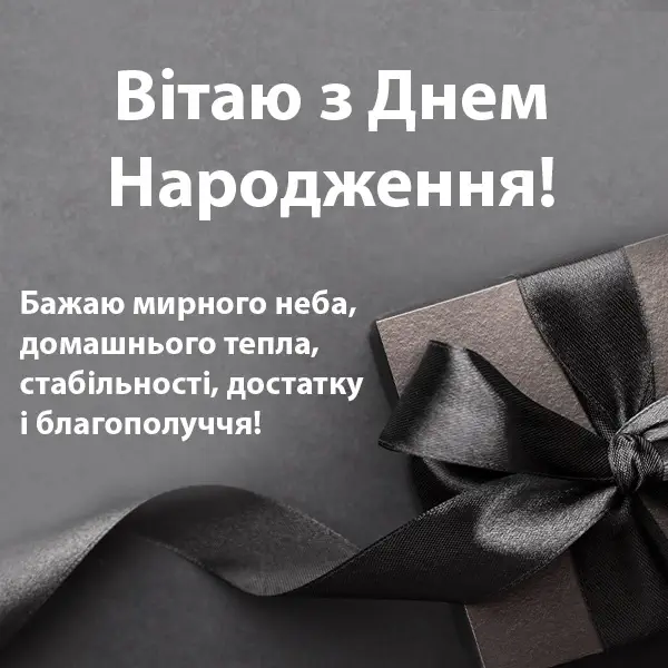мудрі привітання з днем народження чоловіка - Листівка 9