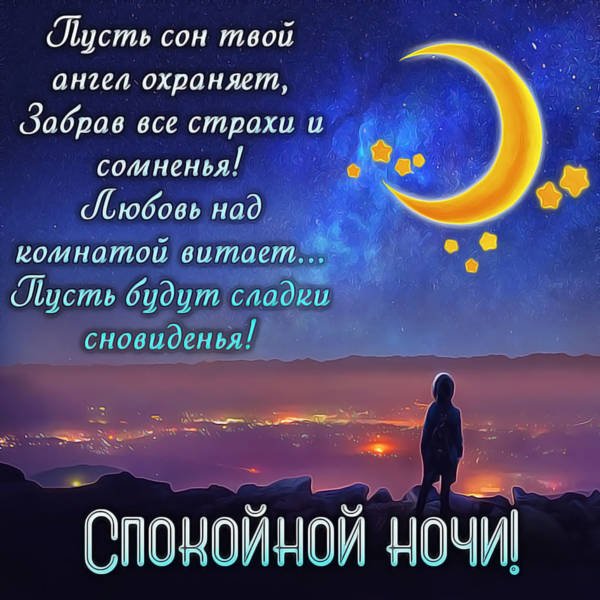 ніжні побажання на добраніч - Листівка 14
