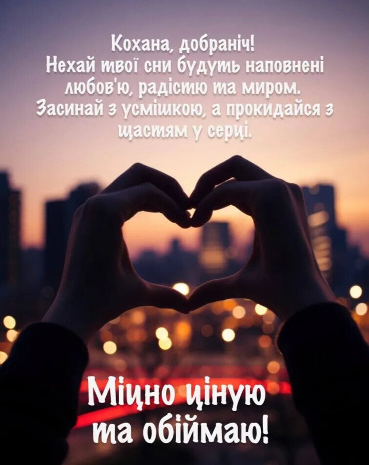ніжні побажання на добраніч - Листівка 15
