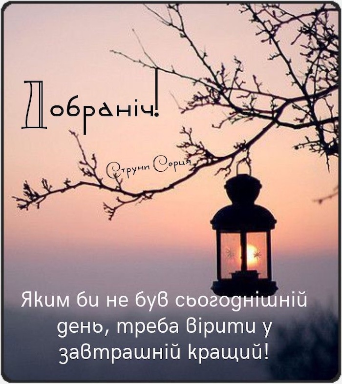 оригінальні побажання доброї ночі - Листівка 4