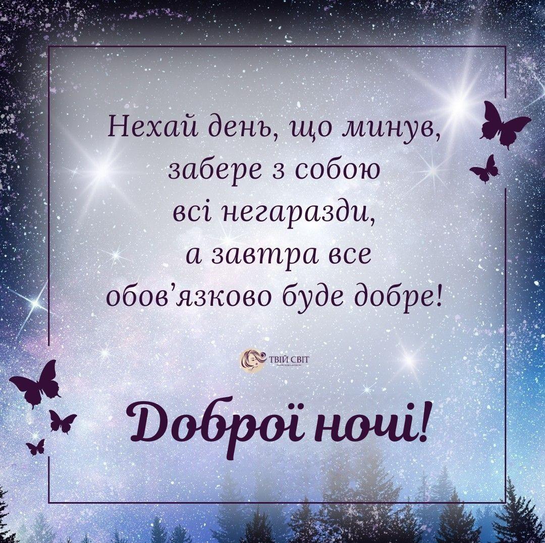 оригінальні побажання доброї ночі - Листівка 5