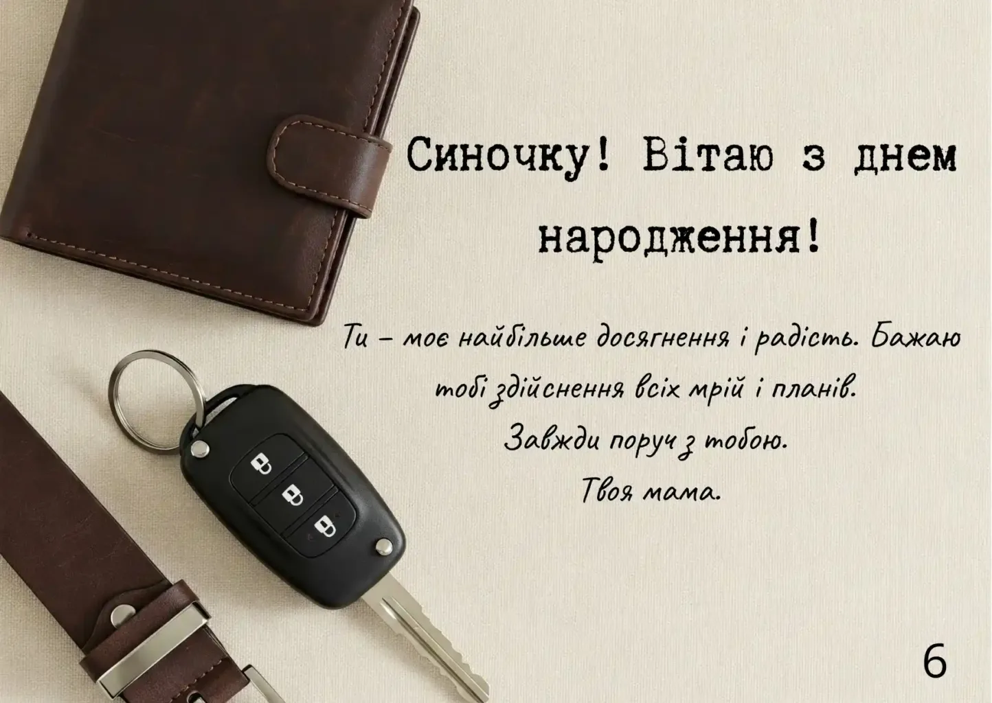 привітання батьків з днем народження сина - Листівка 9