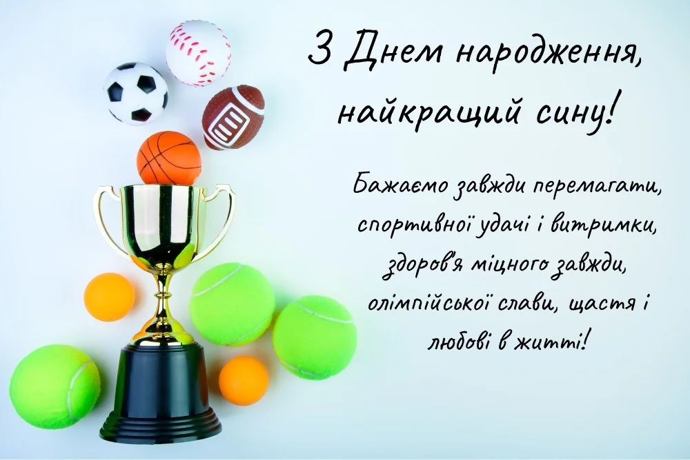 привітання батьків з днем народження сина - Листівка 10