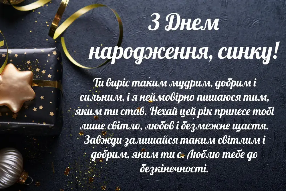 привітання батьків з днем народження сина - Листівка 11