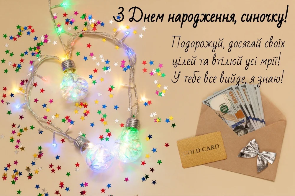 привітання батьків з днем народження сина - Листівка 12