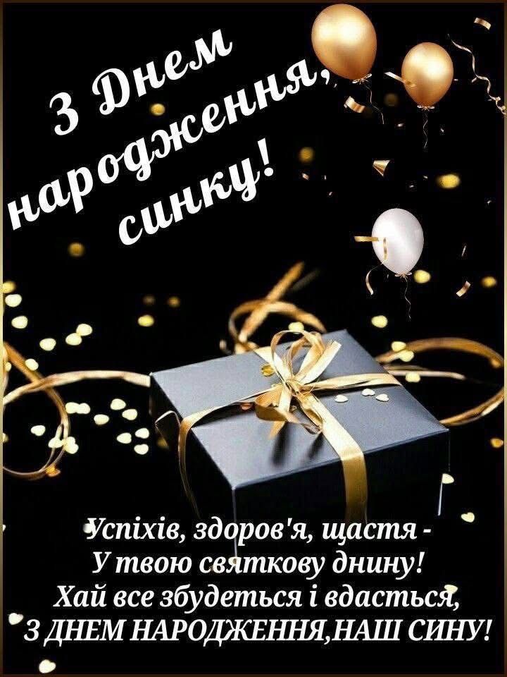 привітання батьків з днем народження сина - Листівка 18