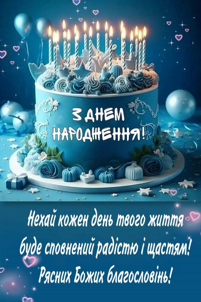 привітання батьків з днем народження сина - Листівка 20