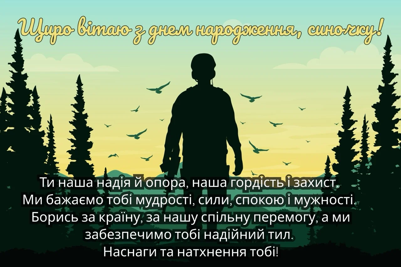 привітання батьків з днем народження сина - Листівка 22