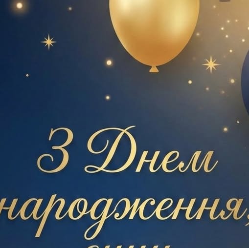 привітання батьків з днем народження сина - Листівка 27