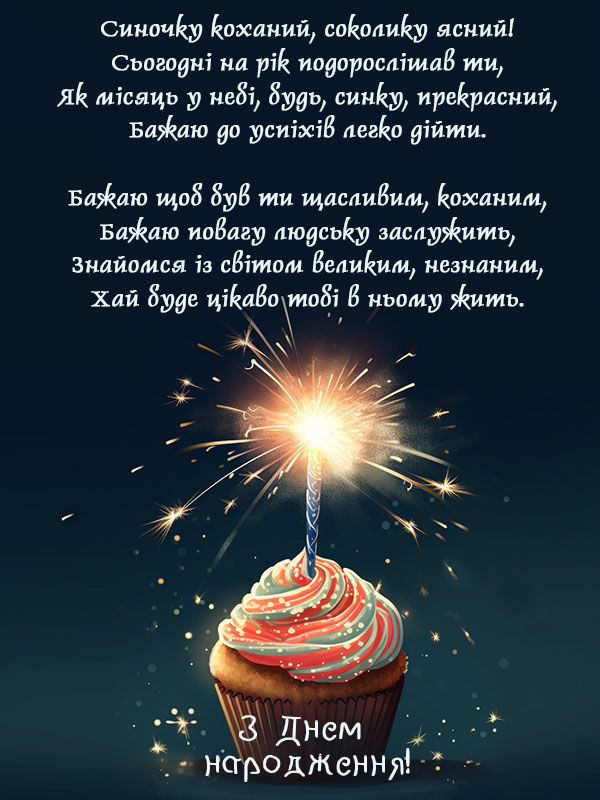 привітання батьків з днем народження сина - Листівка 3