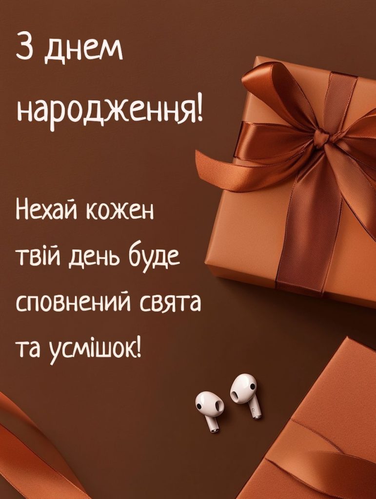 привітання батьків з днем народження сина - Листівка 7
