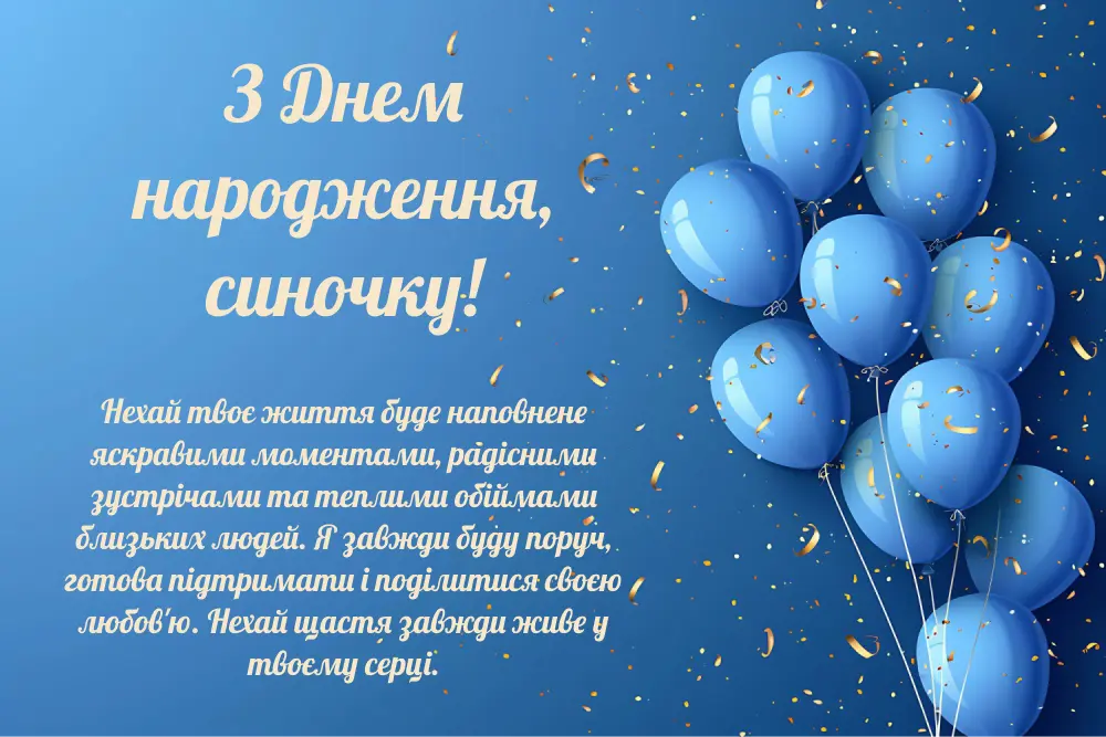 привітання батьків з днем народження сина - Листівка 8