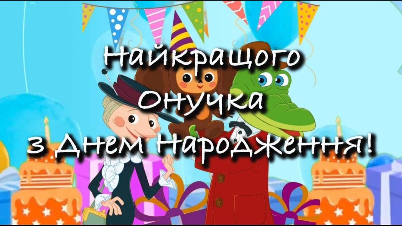 привітання для бабусі з днем народження онука - Листівка 4
