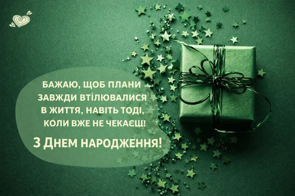 привітання коханому чоловіку з днем народження - Листівка 30