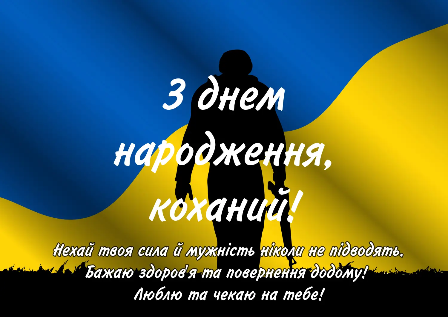 привітання коханому чоловіку з днем народження - Листівка 9