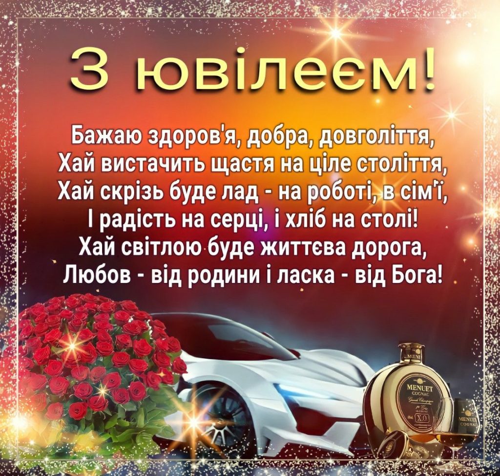 привітання з 60 річчям - Листівка 12