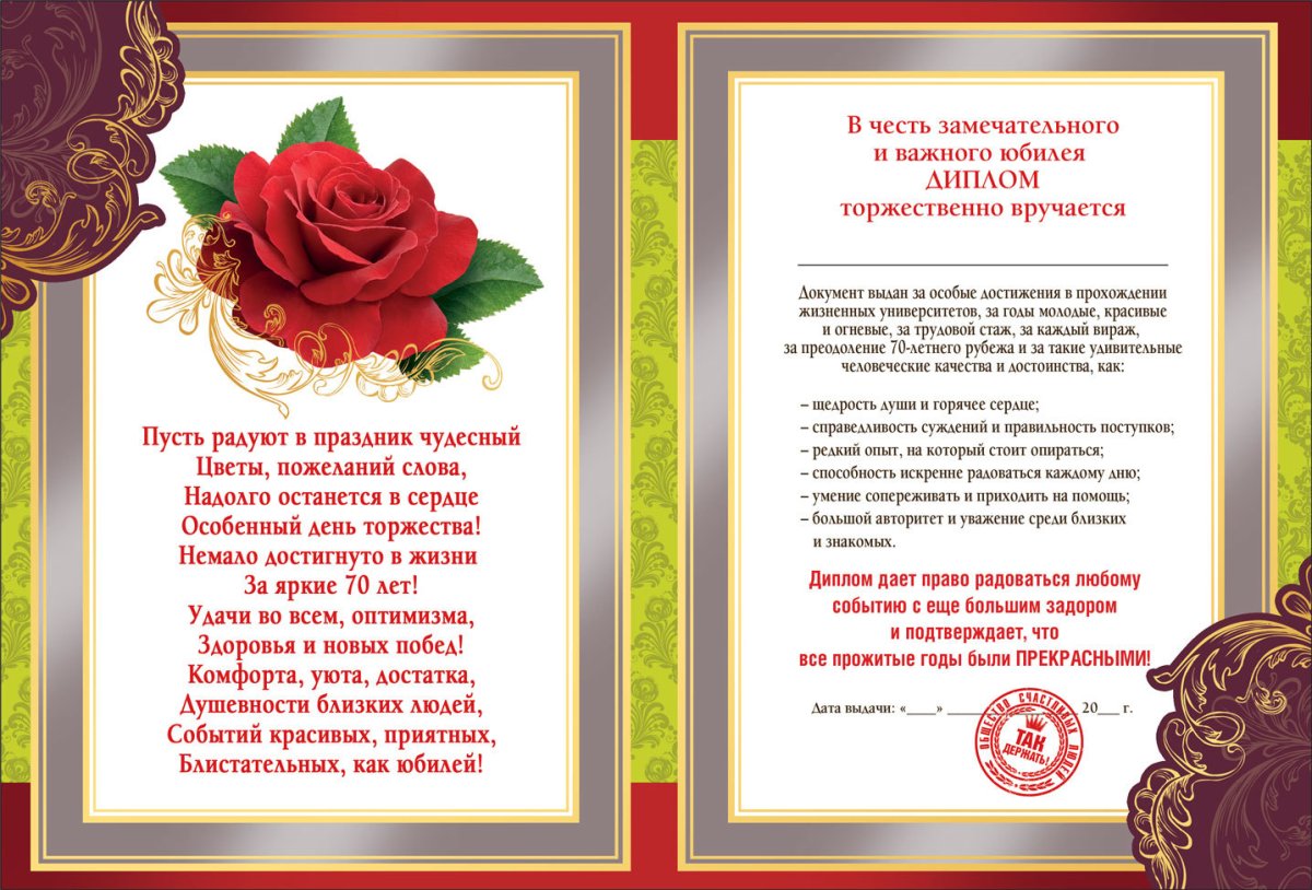 привітання з 70-річчям жінці - Листівка 9