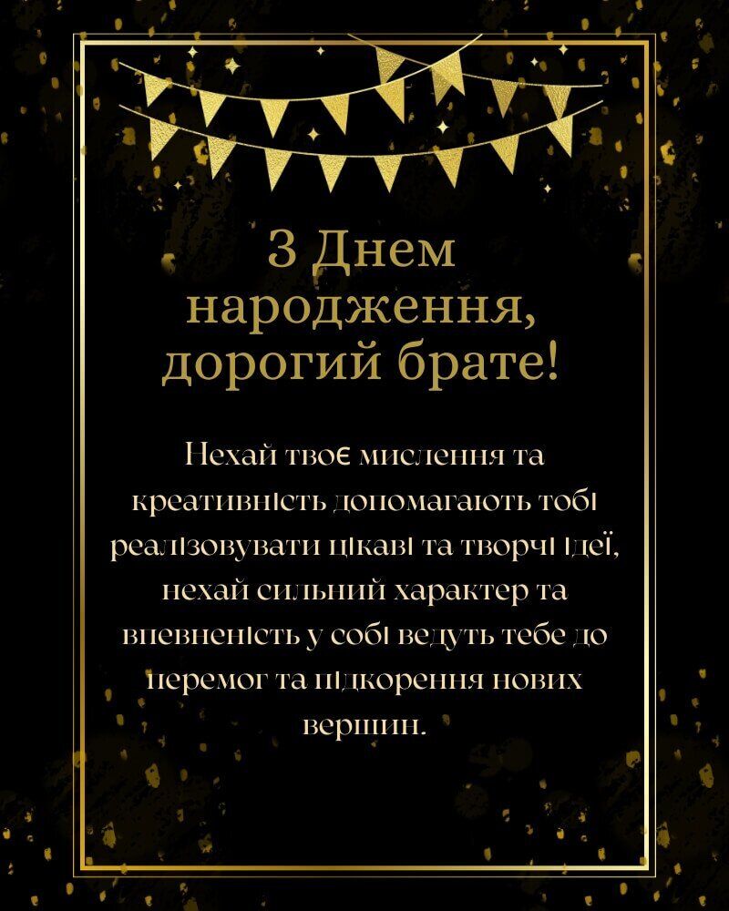 привітання з днем народження брату від сестри до сліз - Листівка 6