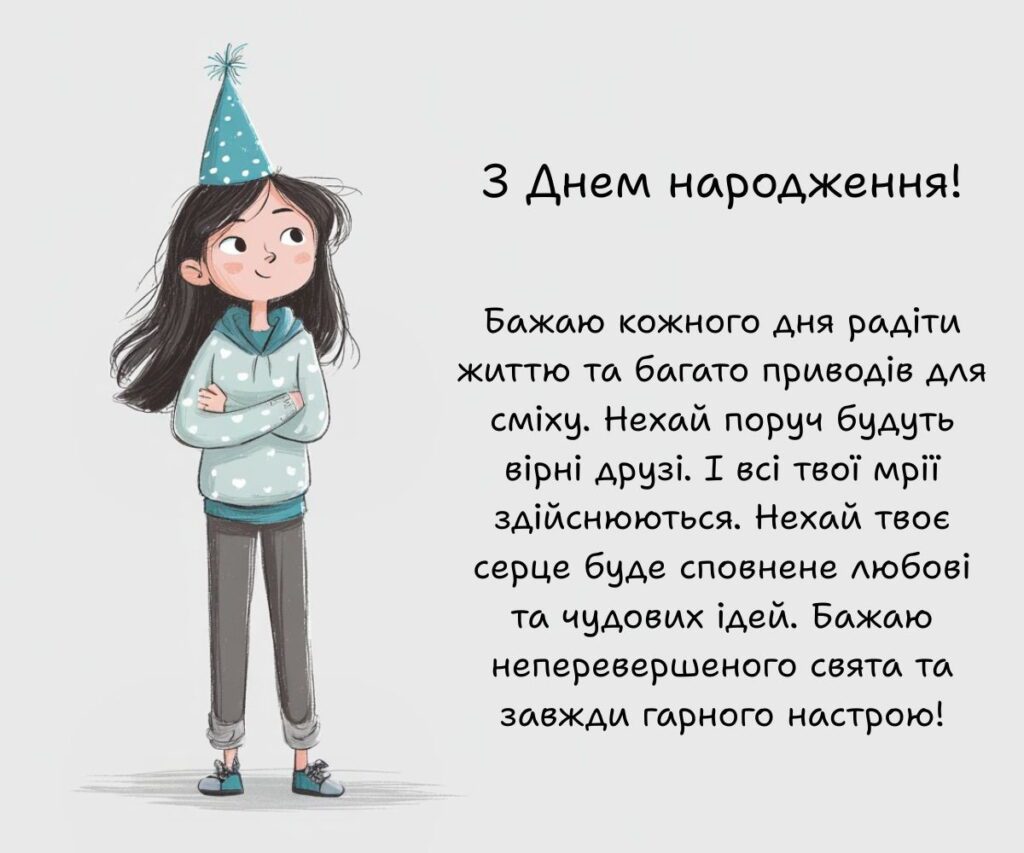 привітання з днем народження дівчинці 10 років - Листівка 13
