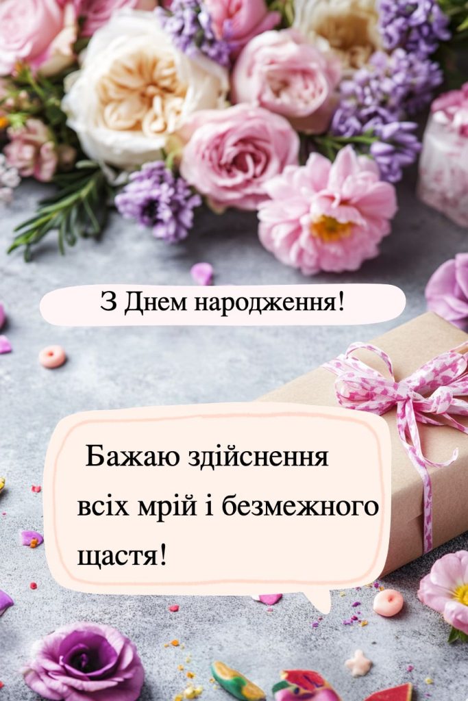 привітання з днем народження дівчинці 10 років - Листівка 17