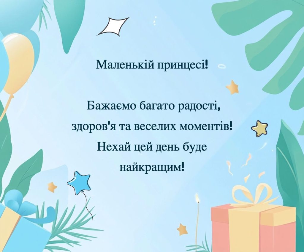 привітання з днем народження дівчинці 10 років - Листівка 3
