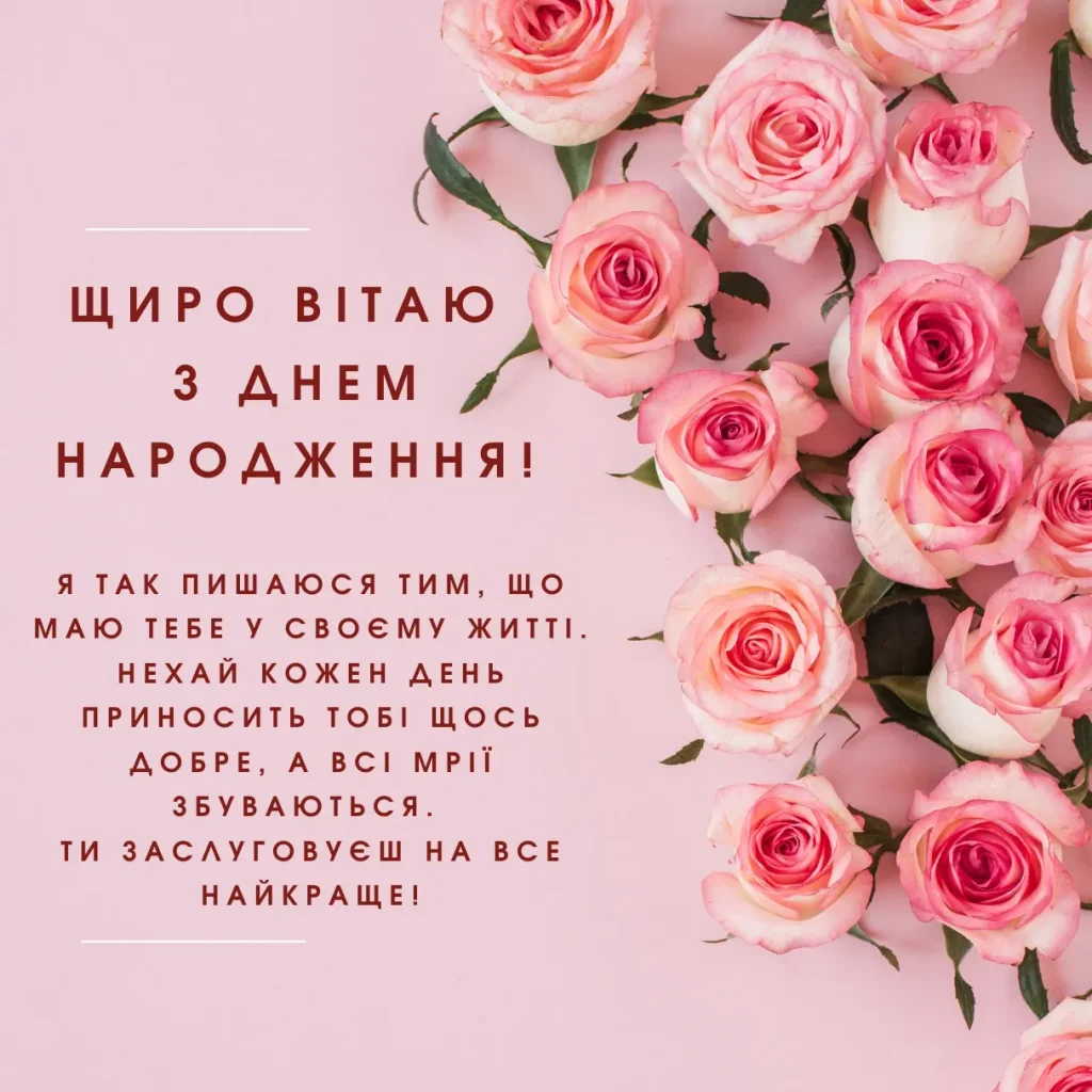 привітання з днем народження для сестрички - Листівка 9