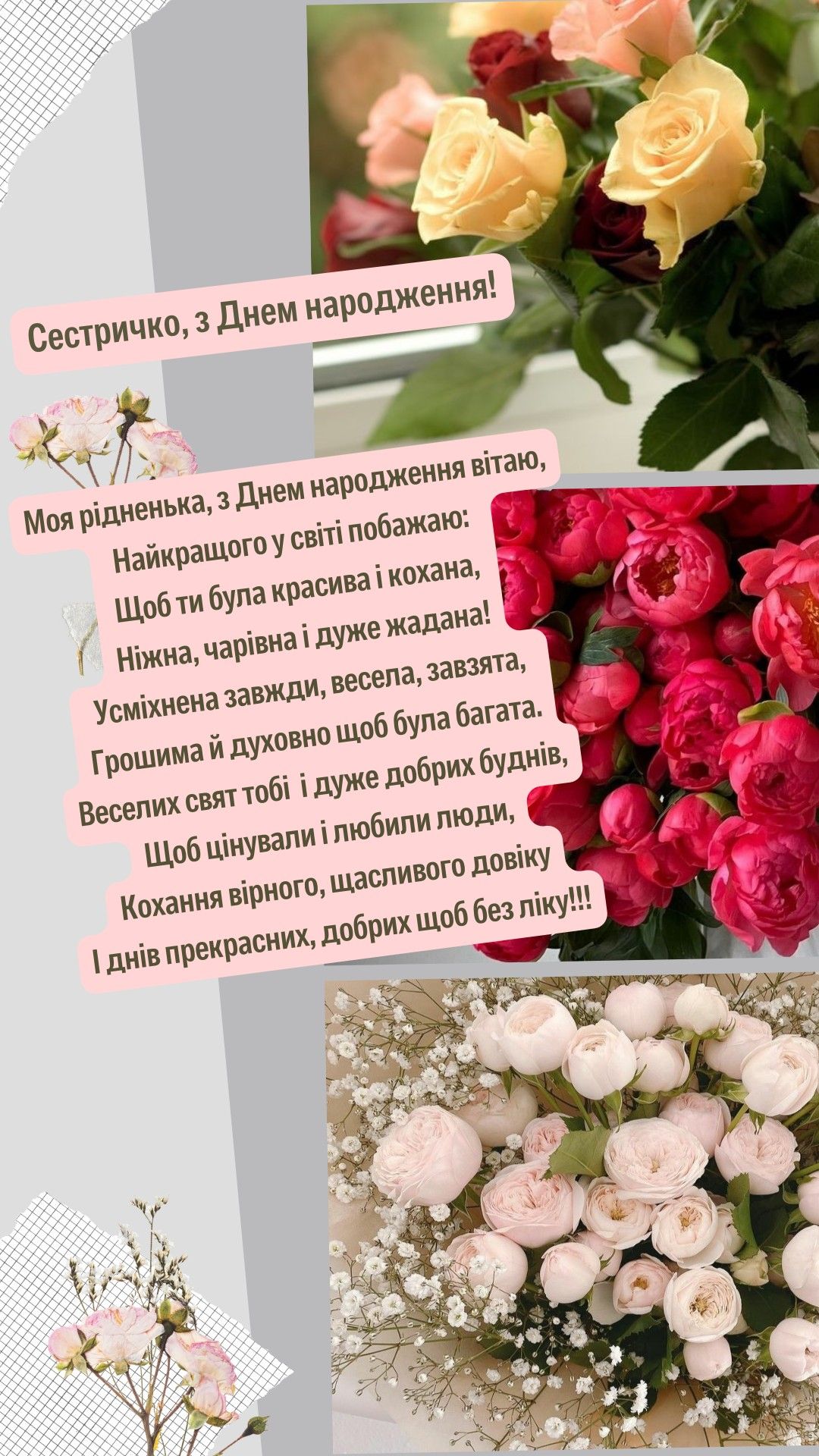 привітання з днем народження для сестрички - Листівка 10