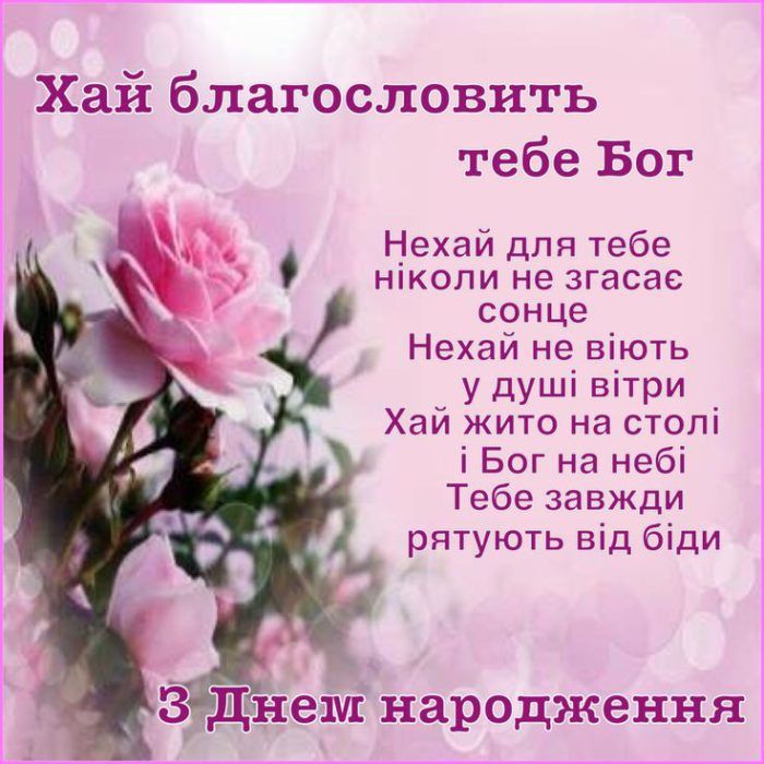 привітання з днем народження донечку - Листівка 1