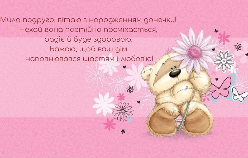 привітання з днем народження донечку - Листівка 11