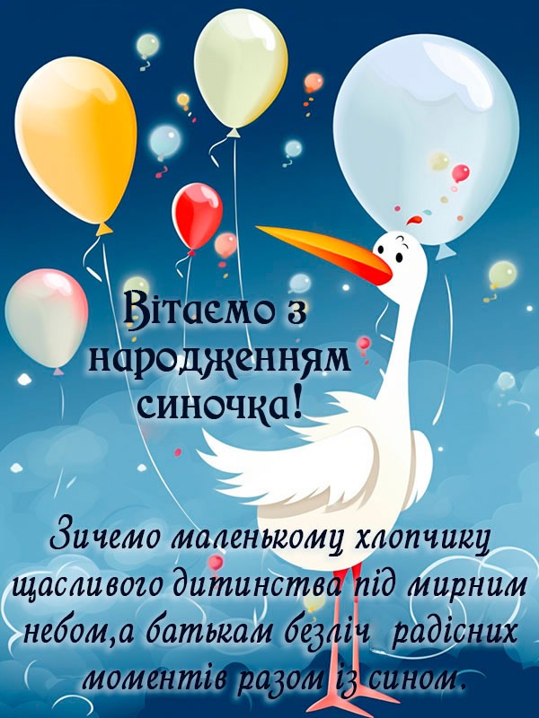 привітання з днем народження хлопчика 3 роки - Листівка 3