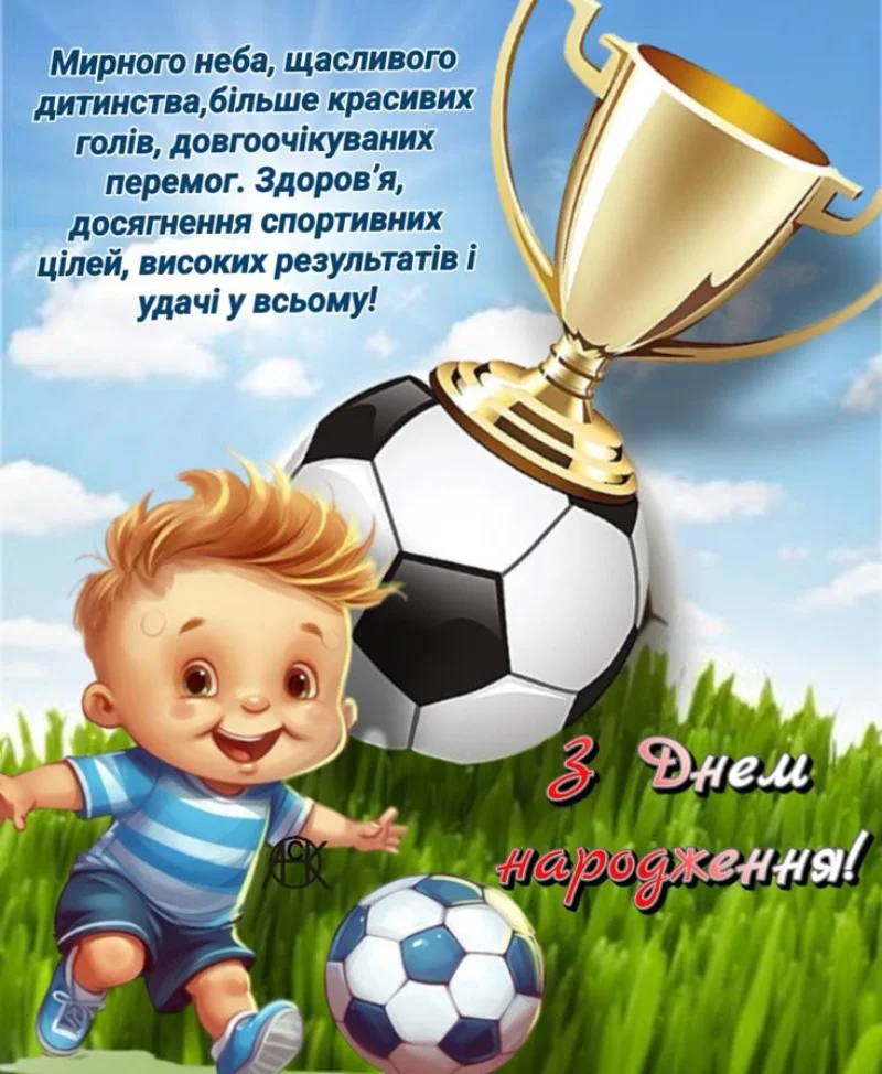 привітання з днем народження хлопчику 10 років - Листівка 10
