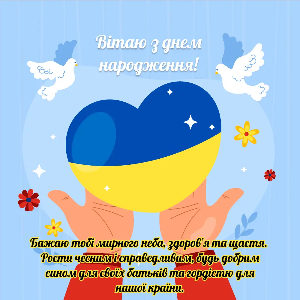 привітання з днем народження хлопчику 10 років - Листівка 15