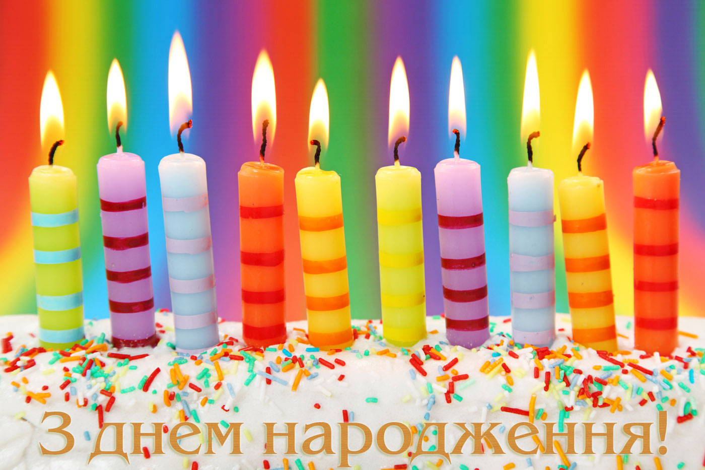привітання з днем народження хлопчику 10 років - Листівка 16