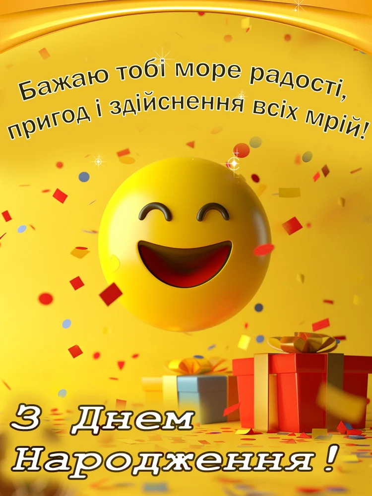 привітання з днем народження хлопчику 10 років - Листівка 2