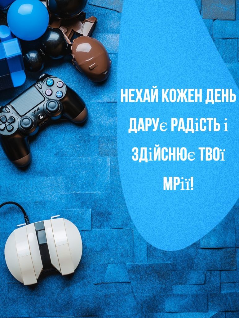 привітання з днем народження хлопчику 10 років - Листівка 4