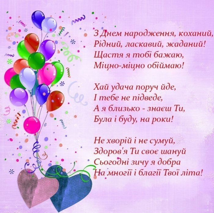 привітання з днем народження коханій - Листівка 9