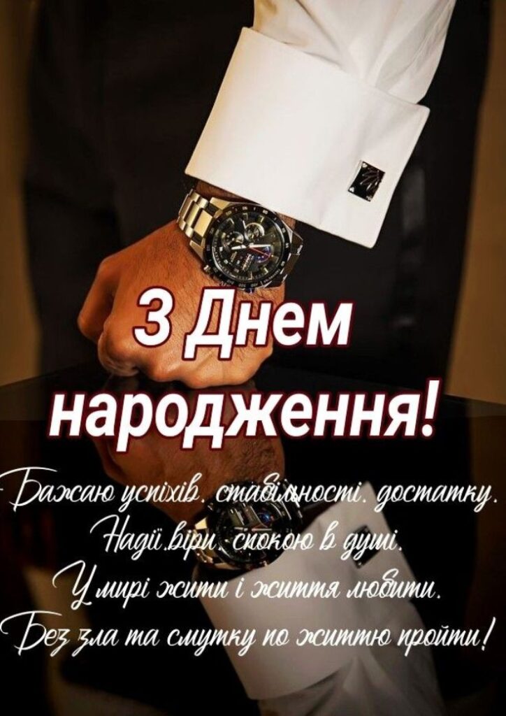 привітання з днем народження коханій - Листівка 29